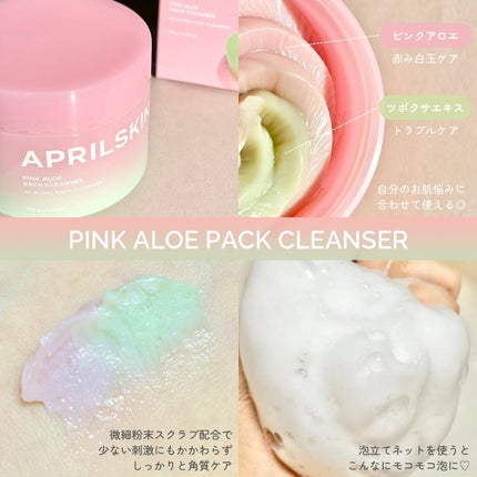 ピンクアロエメレンゲクレンザー/APRILSKIN/その他洗顔料を使ったクチコミ(3枚目)