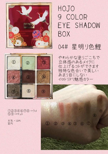 9COLOR EYE SHADOW BOX /HOJO/パウダーアイシャドウを使ったクチコミ（1枚目）