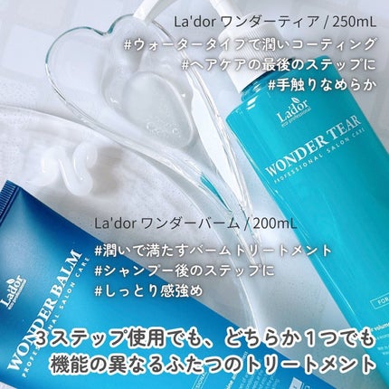 WONDER BALM/La'dor/洗い流すヘアトリートメントを使ったクチコミ(5枚目)