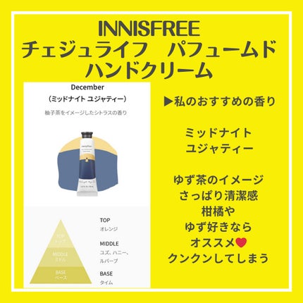 チェジュライフ パフュームド ハンドクリーム S/innisfree/ハンドクリームを使ったクチコミ(7枚目)