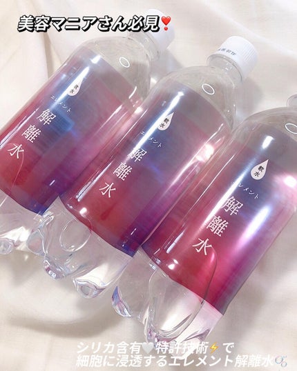 エレメント解離水/株式会社シーエル/ミネラルウォーターを使ったクチコミ(1枚目)