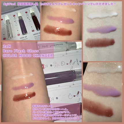 ベアフラッシーグロス/2aN/リップグロスを使ったクチコミ(3枚目)