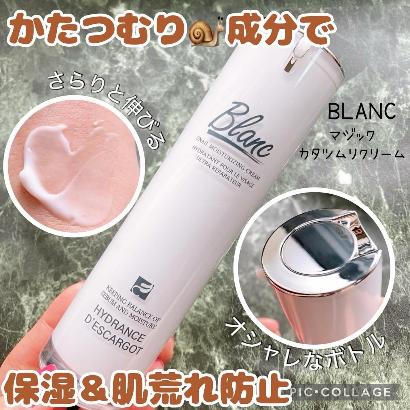 マジックカタツムリクリーム/ブラン/フェイスクリームを使ったクチコミ(1枚目)