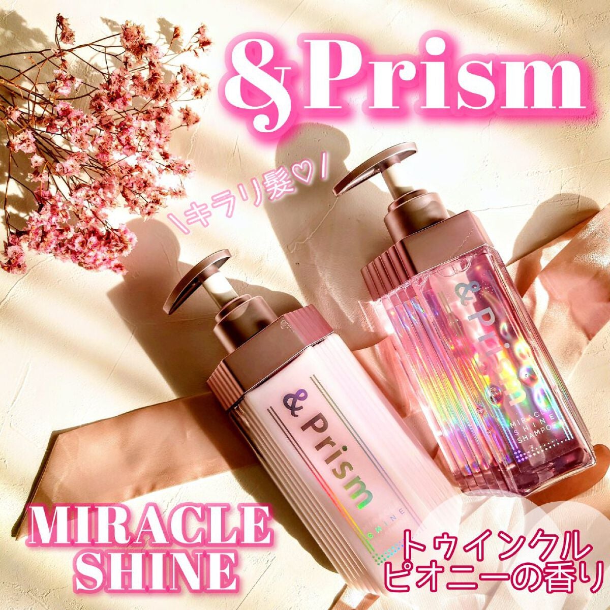 ミラクル シャイン シャンプー/ヘアトリートメント/&Prism/市販シャンプーを使ったクチコミ(1枚目)