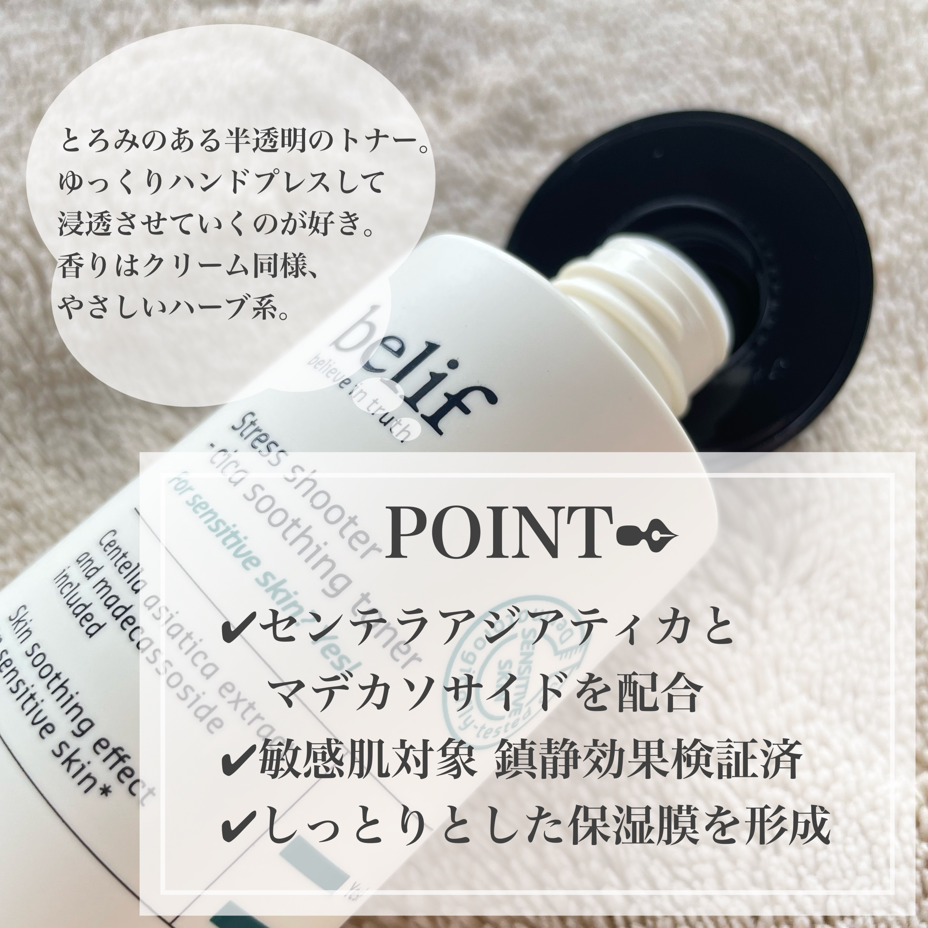 ストレスシューターシカスージングトナー /belif/化粧水を使ったクチコミ（2枚目）