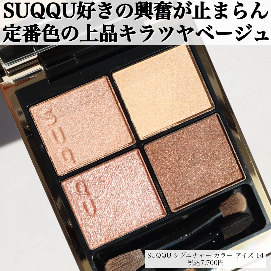 シグニチャー カラー アイズ/SUQQU/アイシャドウパレットを使ったクチコミ（1枚目）