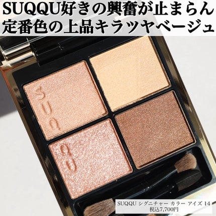 シグニチャー カラー アイズ/SUQQU/アイシャドウパレットを使ったクチコミ(1枚目)