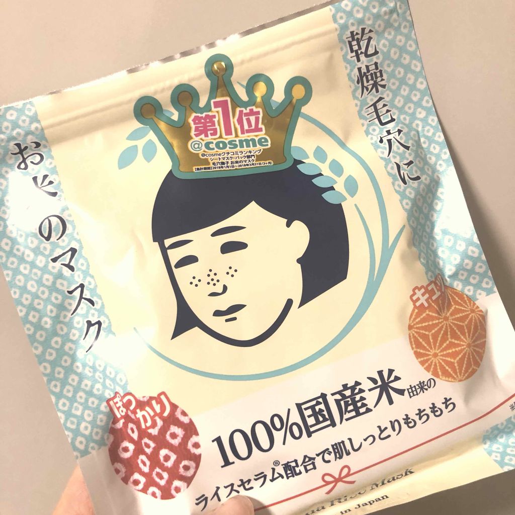 お米のマスク/毛穴撫子/シートマスク・パックを使ったクチコミ（1枚目）