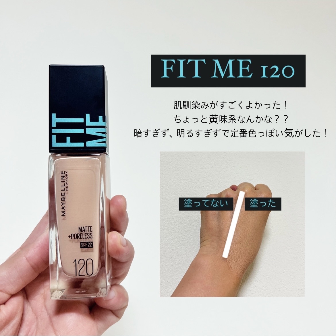 新品 未使用 メイベリン フィットミー FITME R 120 5ml まとめ