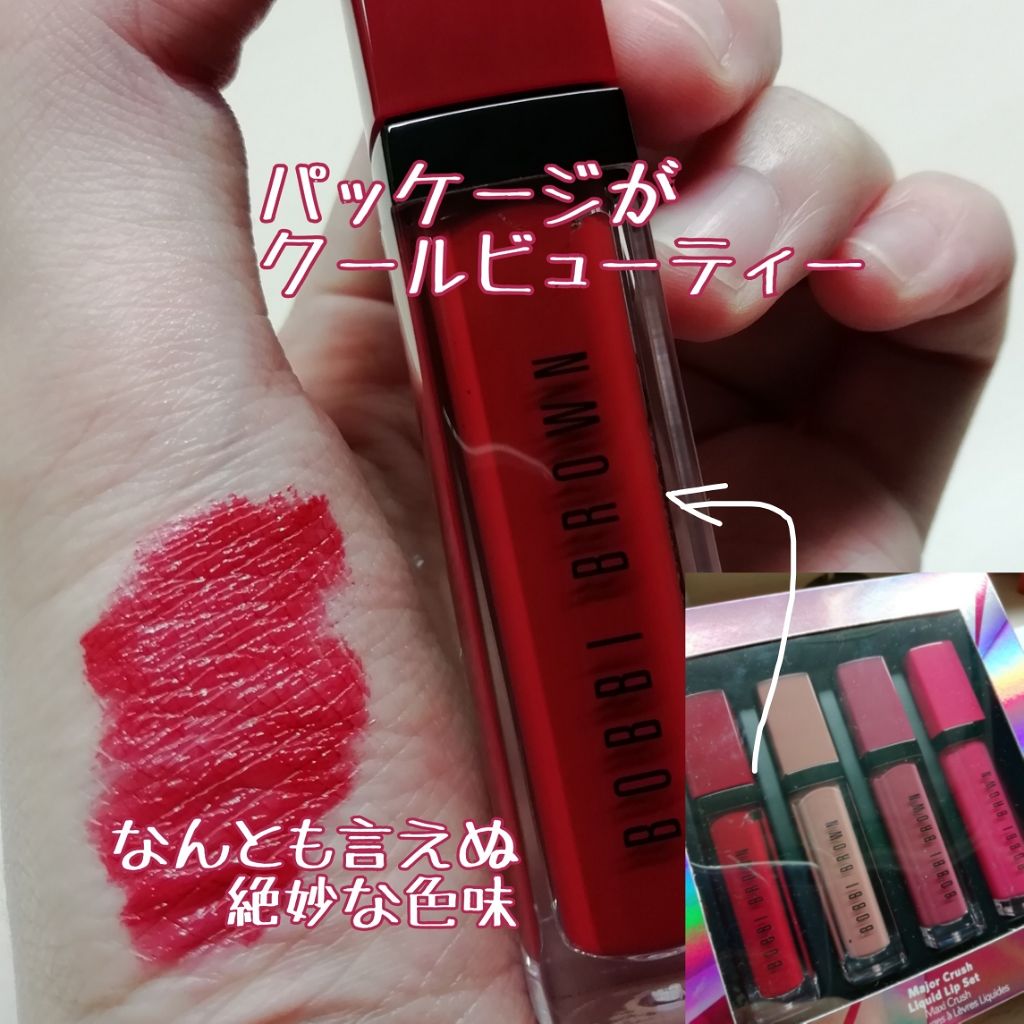 試してみた】メジャー クラッシュ リキッド リップ セット BOBBI