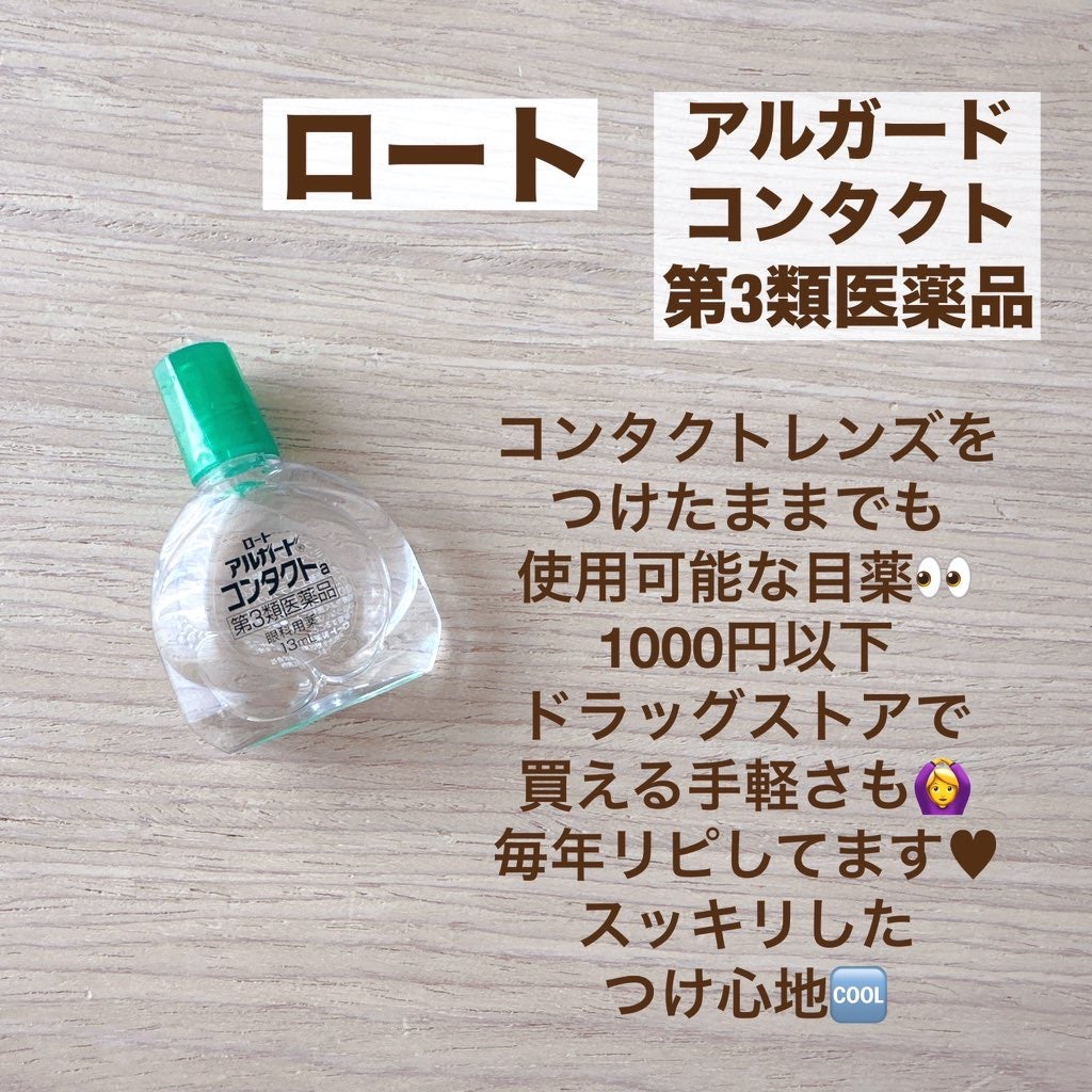 ロートアルガード コンタクトa(医薬品)/ロート製薬/その他を使ったクチコミ(5枚目)