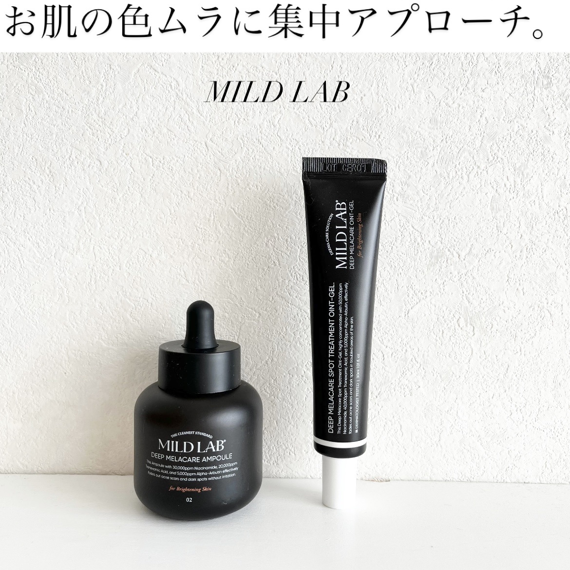 ディープ メラケア 美容液/Mildlab/美容液を使ったクチコミ（1枚目）