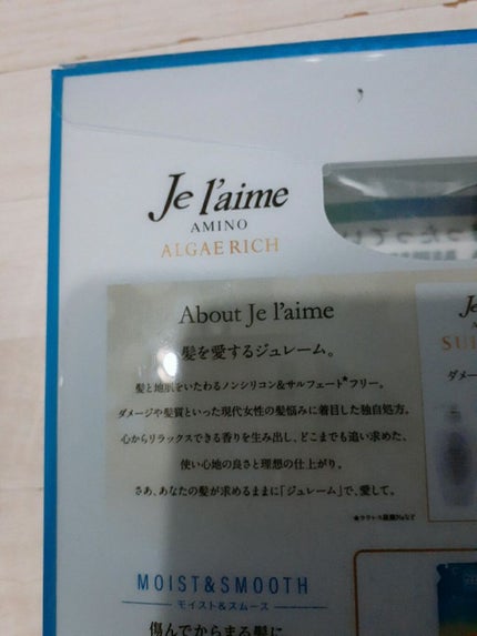 アミノ アルゲリッチ シャンプー/トリートメント(ディープモイスト)/Je l'aime/市販シャンプーを使ったクチコミ(3枚目)