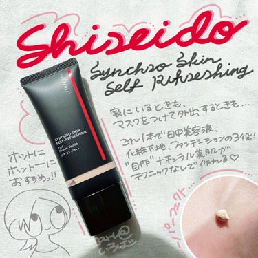 シンクロスキン セルフリフレッシング ティント/SHISEIDO/リキッドファンデーションを使ったクチコミ（1枚目）