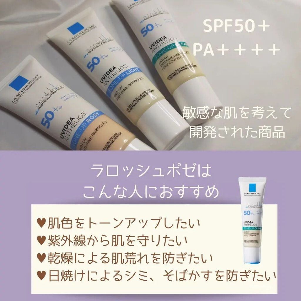 UVイデア XL プロテクショントーンアップ/ラ ロッシュ ポゼ/日焼け止めクリームを使ったクチコミ(2枚目)