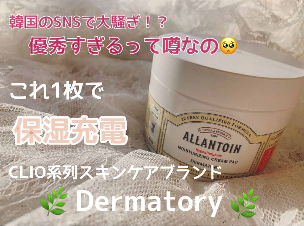 ハイポアレジェニック  モイスチャライジング クリームパッド/Dermatory/トナーパッドを使ったクチコミ（1枚目）