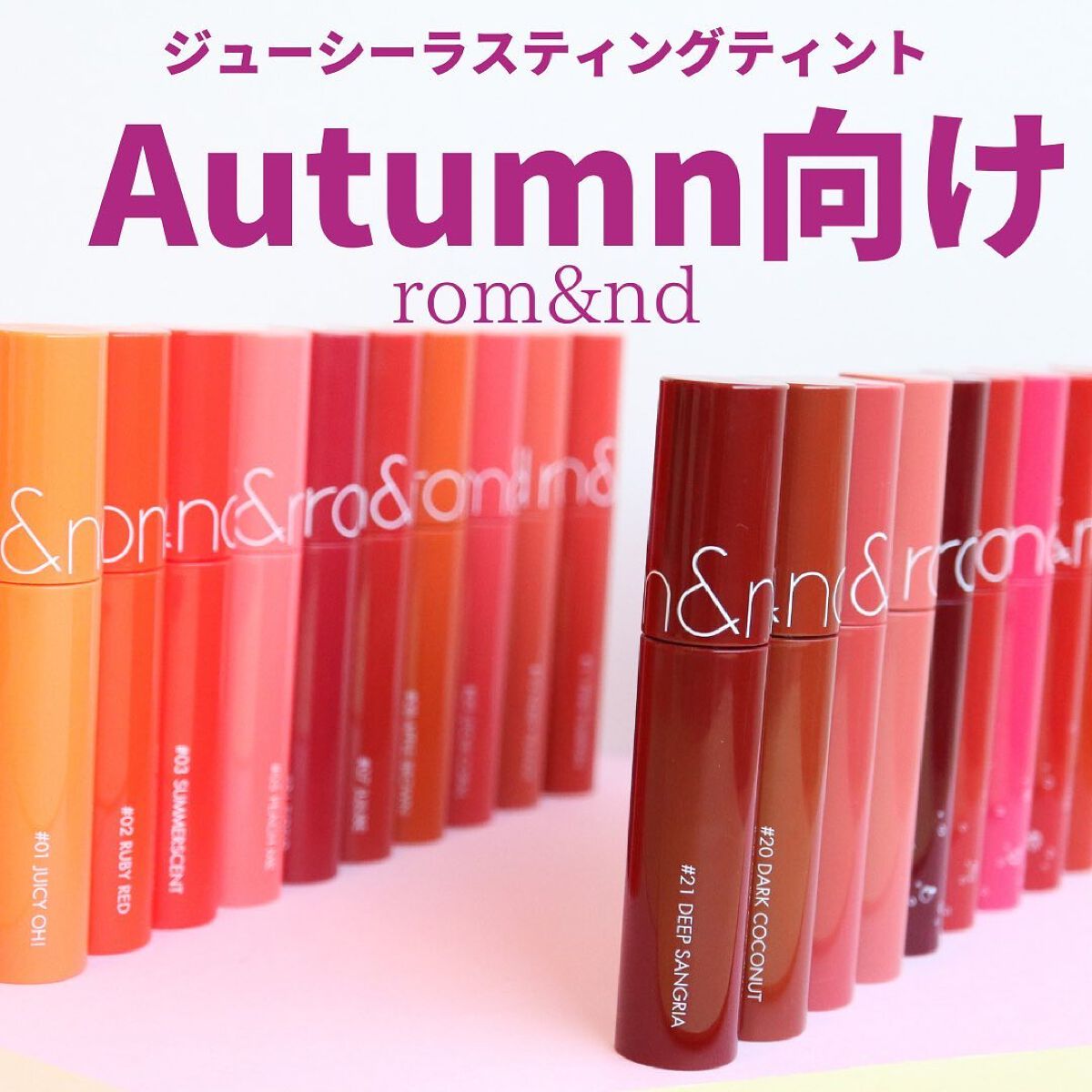 ジューシーラスティングティント/rom&nd/リップティントを使ったクチコミ（1枚目）