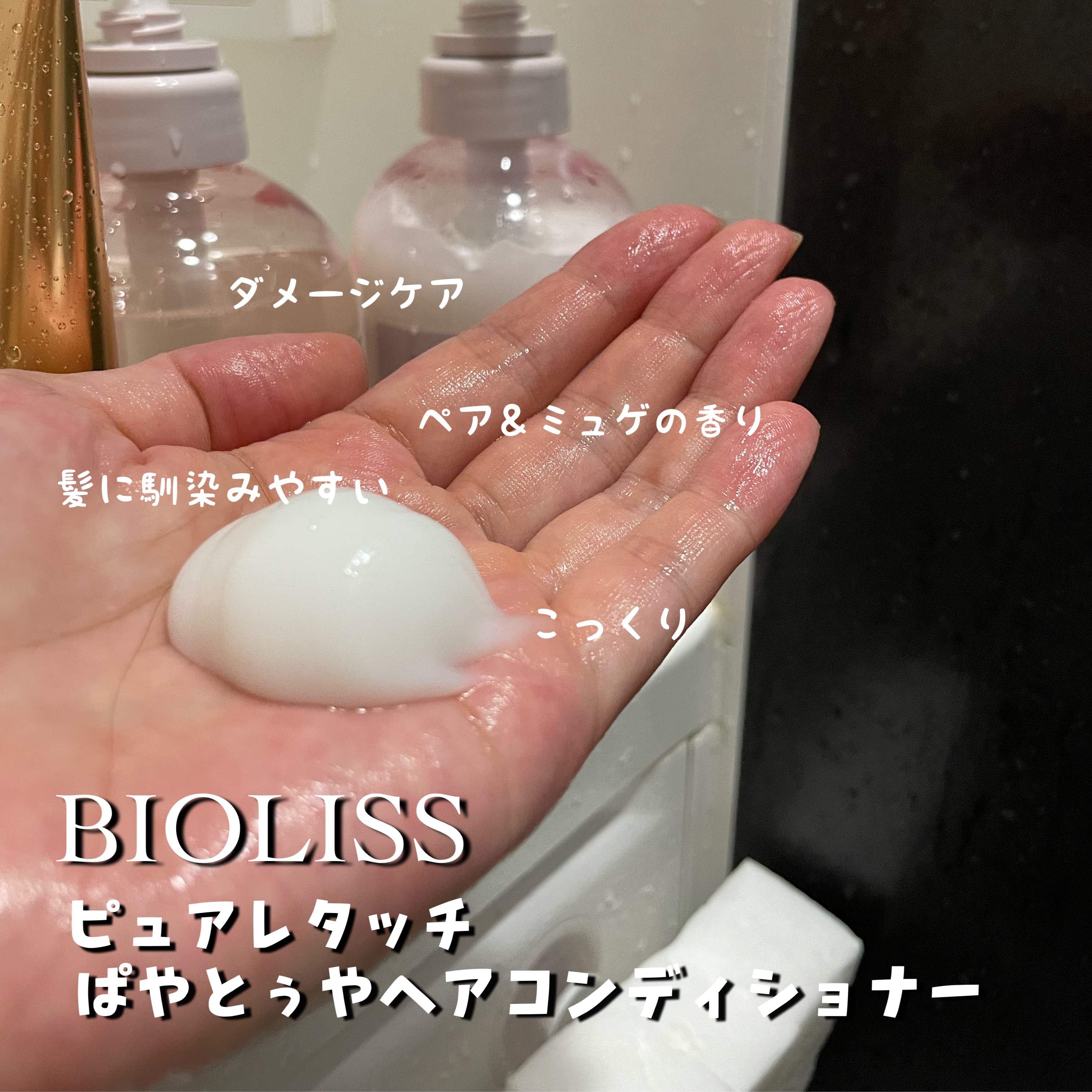 SS ビオリス ピュアレタッチ ディープリペア ヘアマスク/SSビオリス/洗い流すヘアトリートメントを使ったクチコミ（3枚目）