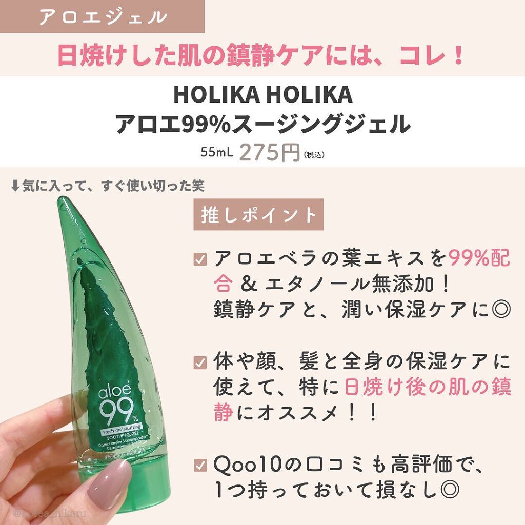 アロエ99% スージングジェル/HOLIKA HOLIKA/ボディローションを使ったクチコミ(4枚目)