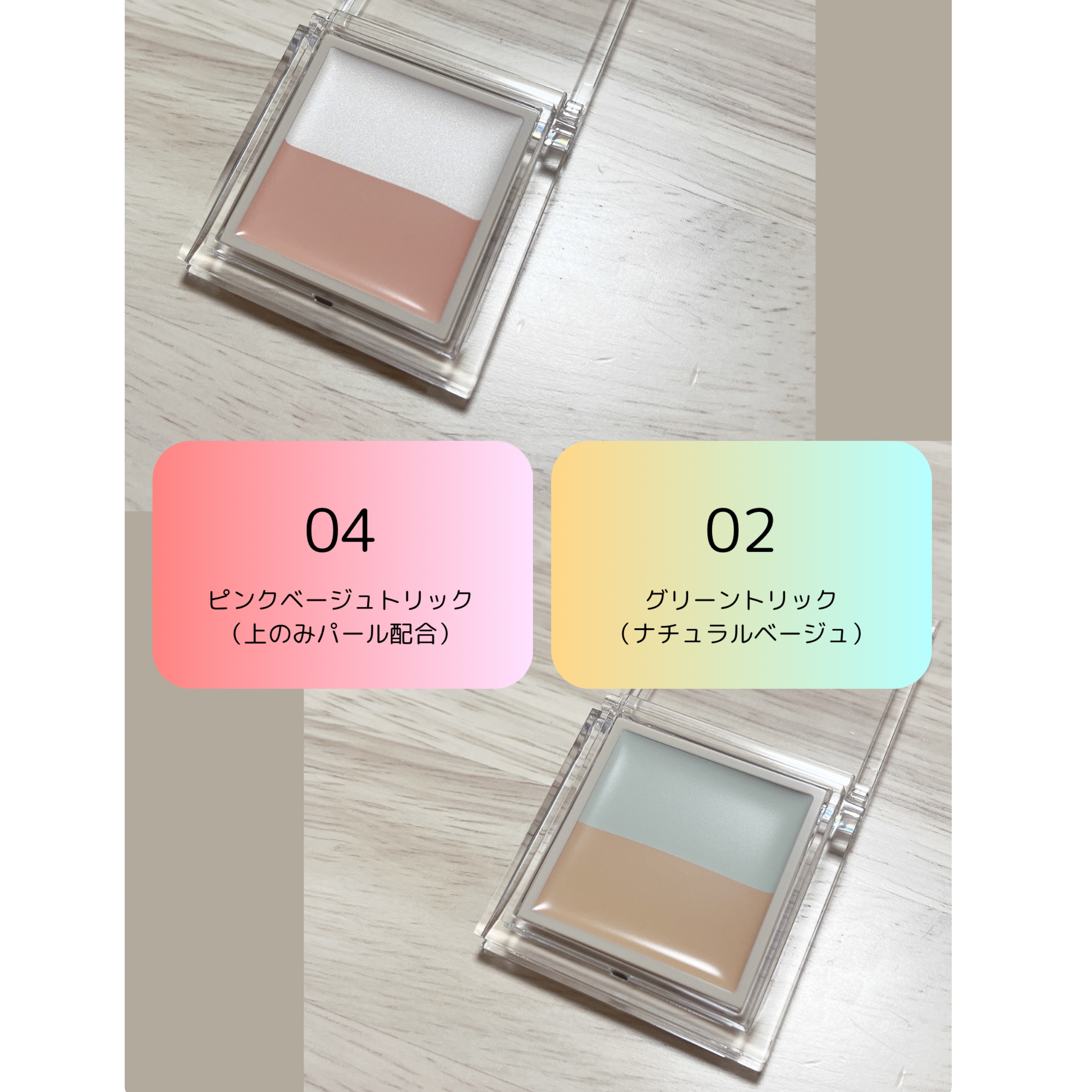 カラーデュオ トリック コンシーラー 02 グリーントリック(ナチュラルベージュ)/Visée/パレットコンシーラーを使ったクチコミ（2枚目）