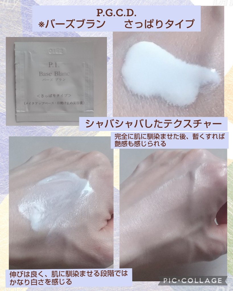 バーズ ブラン/P.G.C.D.(ペー・ジェー・セー・デー)/日焼け止めミルクを使ったクチコミ（3枚目）