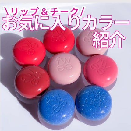 フィー リップアンドチーク ブラーリープリンポット RD02 ミュール/fwee/口紅を使ったクチコミ(1枚目)