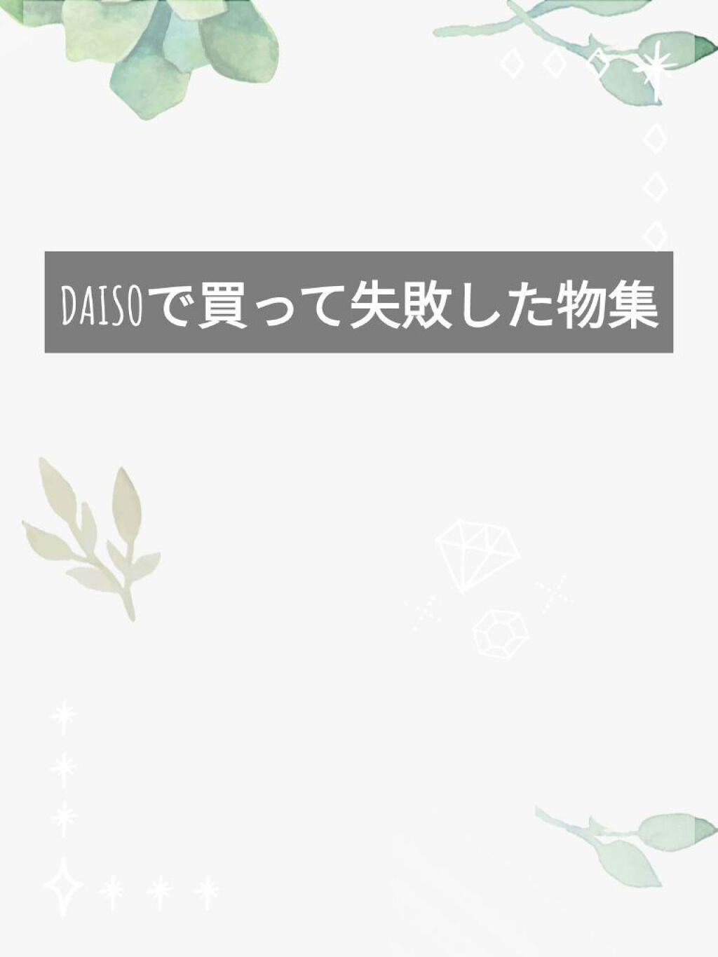 WHY NOT SPINNS マットリップスティック/DAISO/口紅を使ったクチコミ（1枚目）