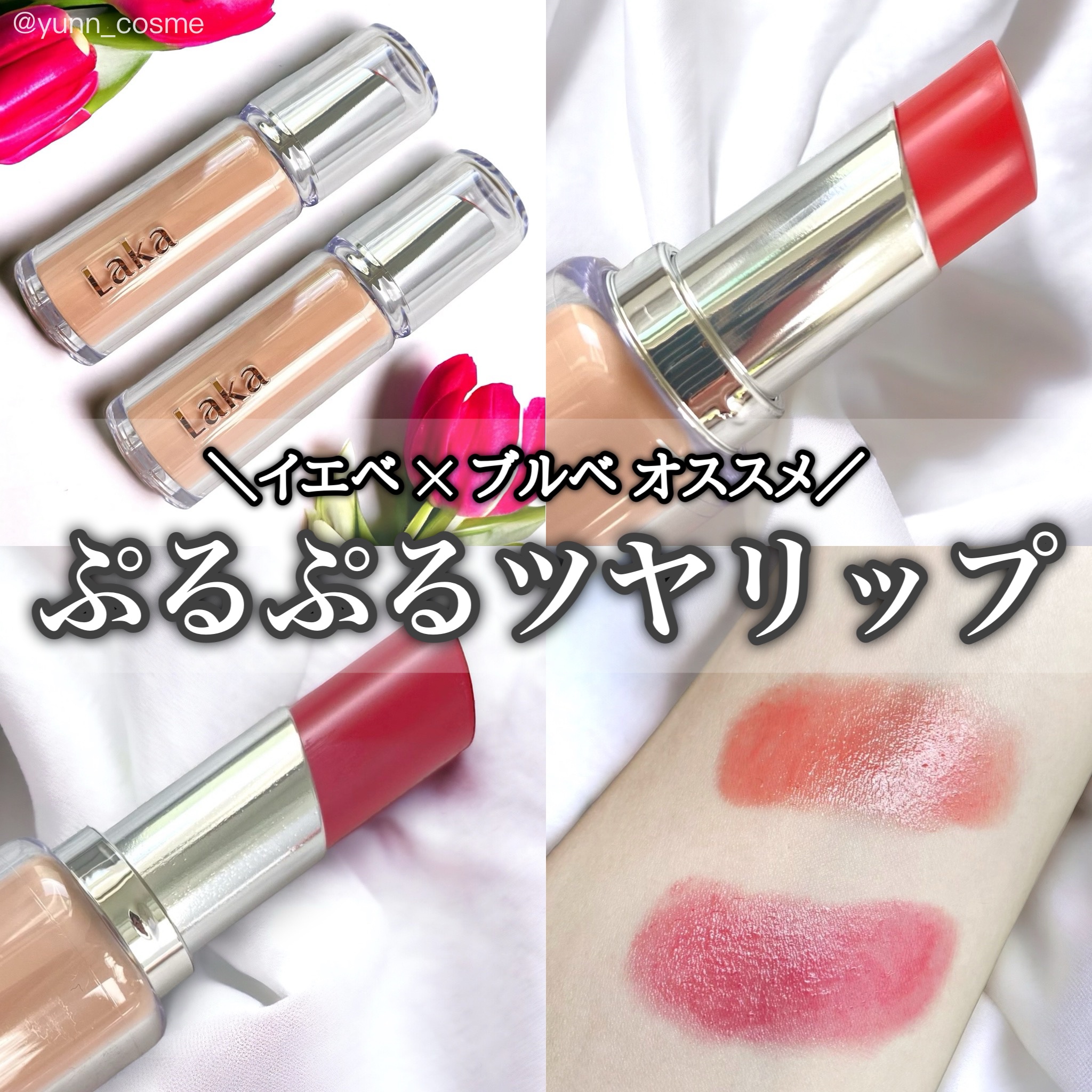 ボンディンググロウリップスティック 215 レナ/Laka/口紅を使ったクチコミ（1枚目）