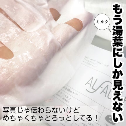 トリートメントリセットマスク/ALFACE+/シートマスク・パックを使ったクチコミ(9枚目)