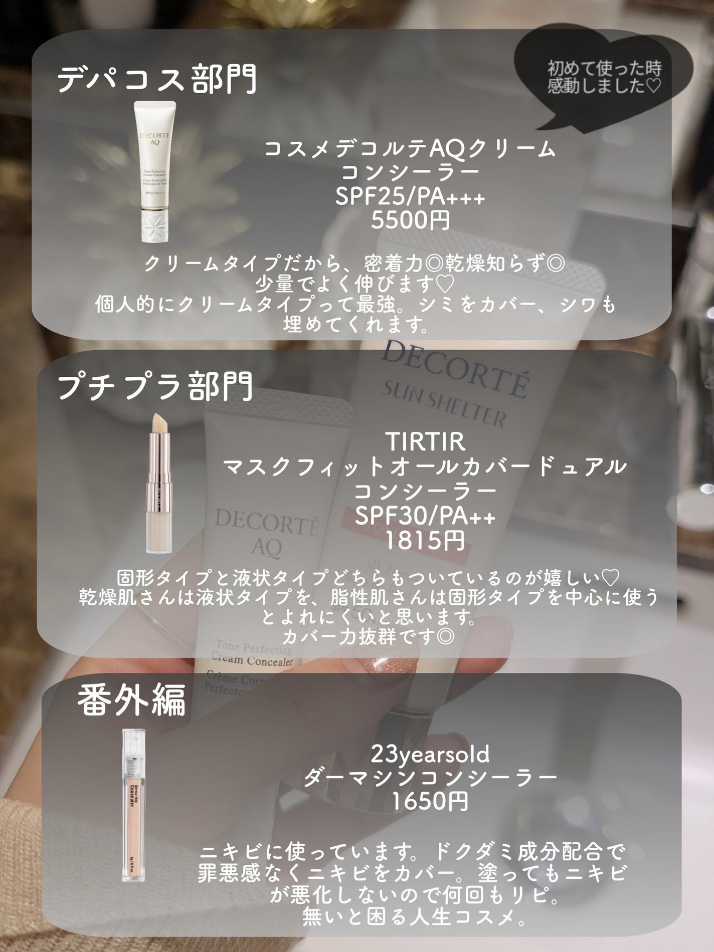 AQ クリームコンシーラー/DECORTÉ/クリームコンシーラーを使ったクチコミ(5枚目)