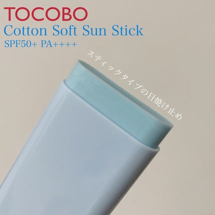 コットンソフトサンスティック/TOCOBO/日焼け止めスティックを使ったクチコミ(6枚目)