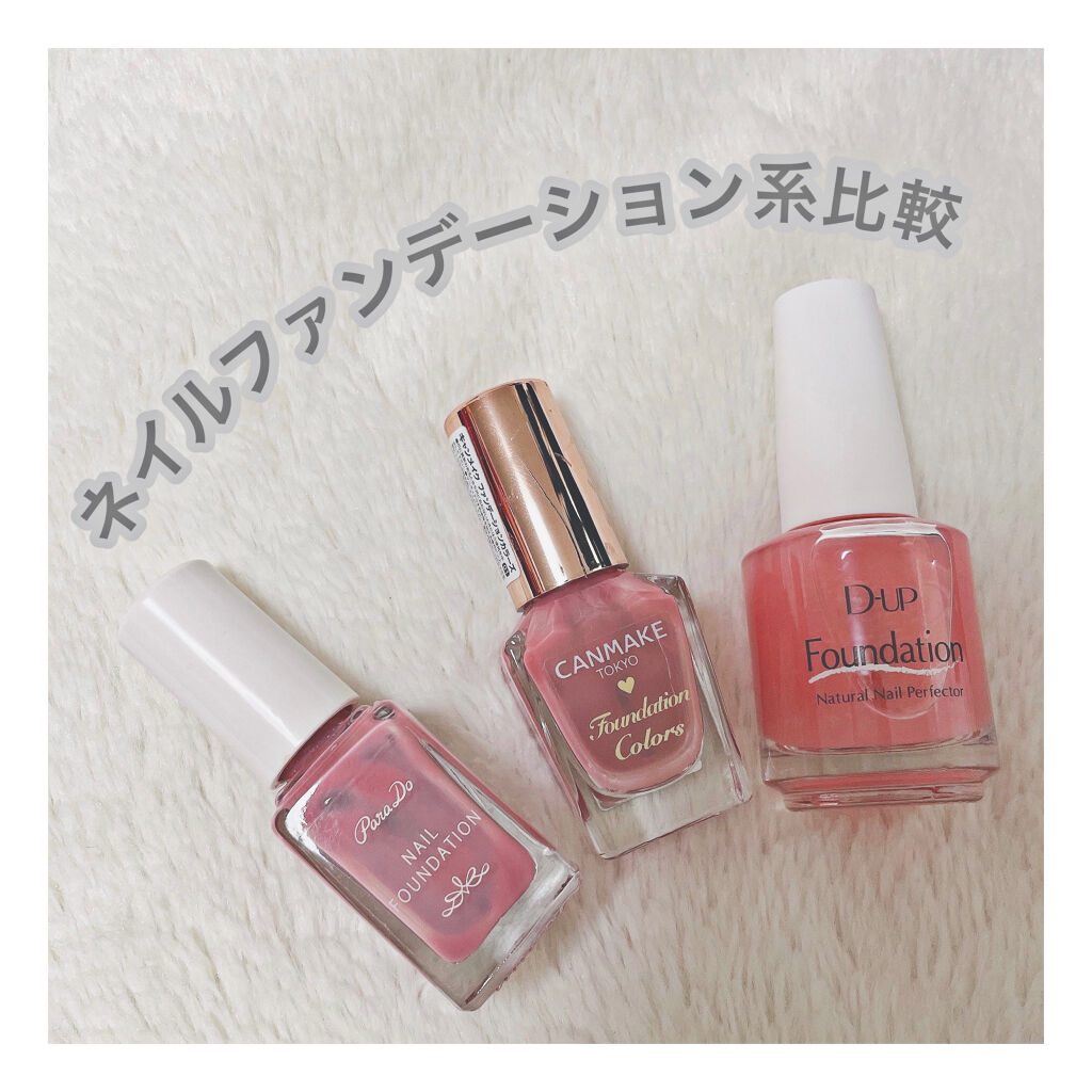 ディーアップファンデーション/D-UP/ネイルベースコートを使ったクチコミ（1枚目）