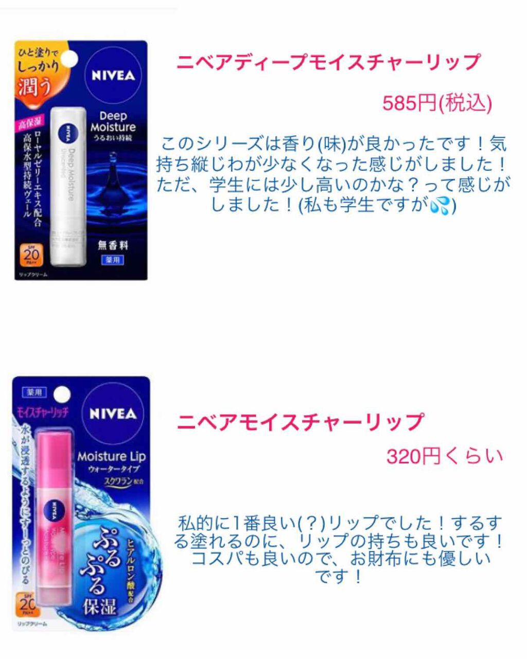 ニベア モイスチャーリップ ウォータータイプ モイスチャーリッチ/ニベア/リップクリームを使ったクチコミ（2枚目）