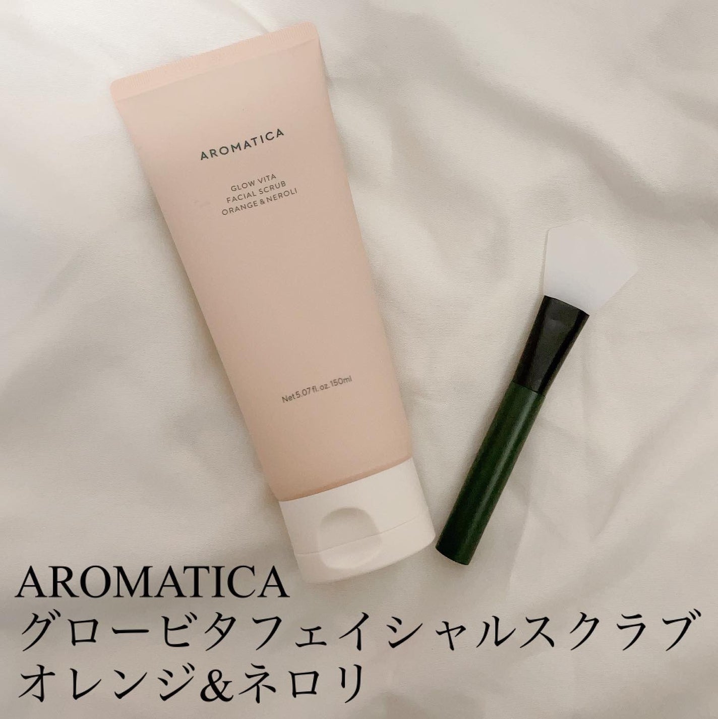 グロービタ フェイシャルスクラブ オレンジ&ネロリ/AROMATICA/スクラブ・ゴマージュを使ったクチコミ(1枚目)