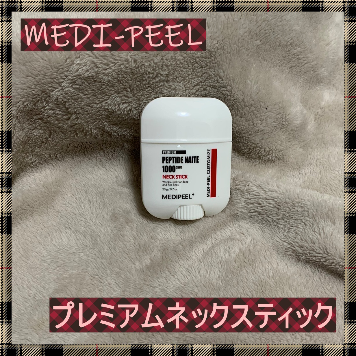プレミアムペプチドナイテ1000ショットネックスティック/MEDIPEEL/ネック・デコルテケアを使ったクチコミ（1枚目）