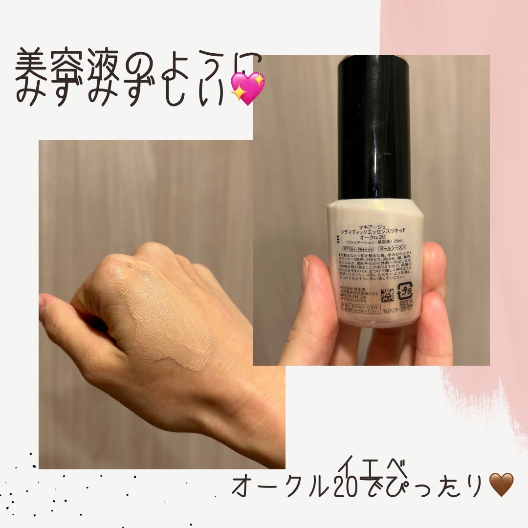 ドラマティックエッセンスリキッド/マキアージュ/リキッドファンデーションを使ったクチコミ(2枚目)