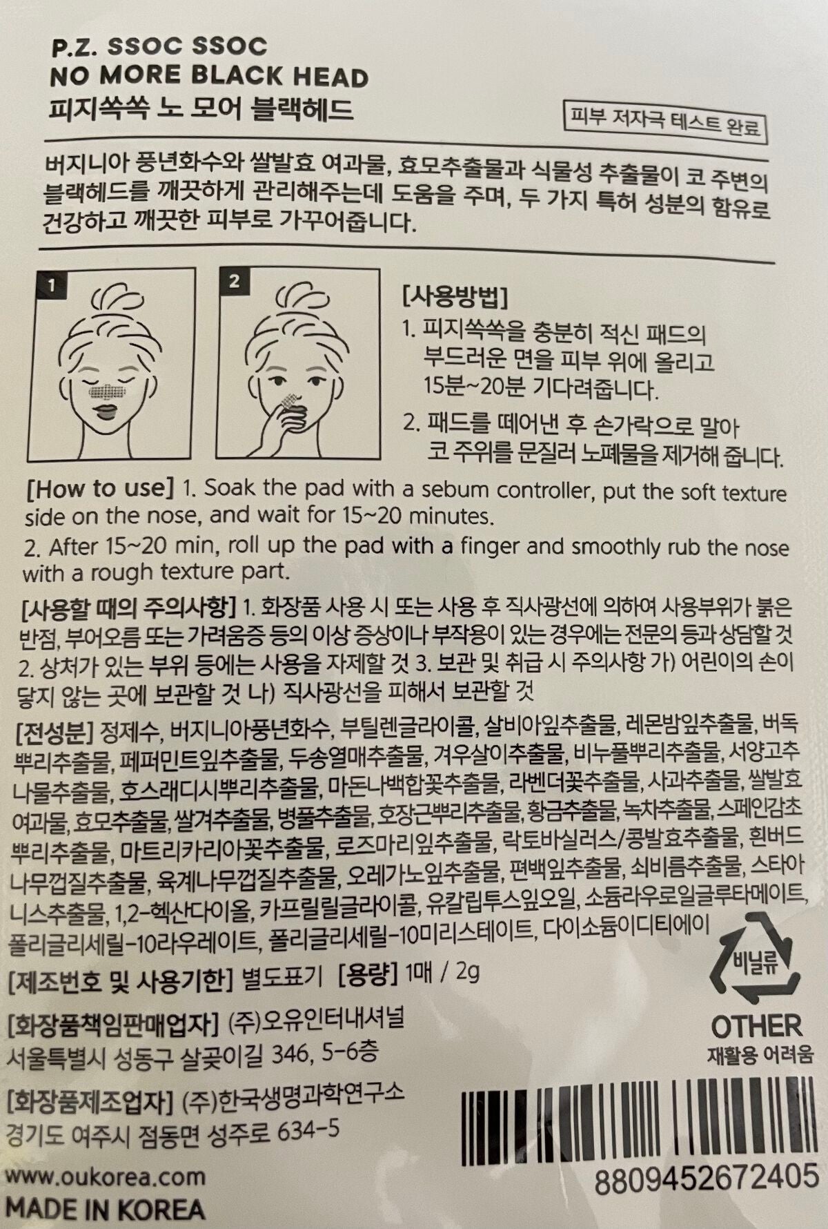 ノーモアブラックヘッド(ノーズピーリング)/One-day's you/スクラブ・ゴマージュを使ったクチコミ(3枚目)