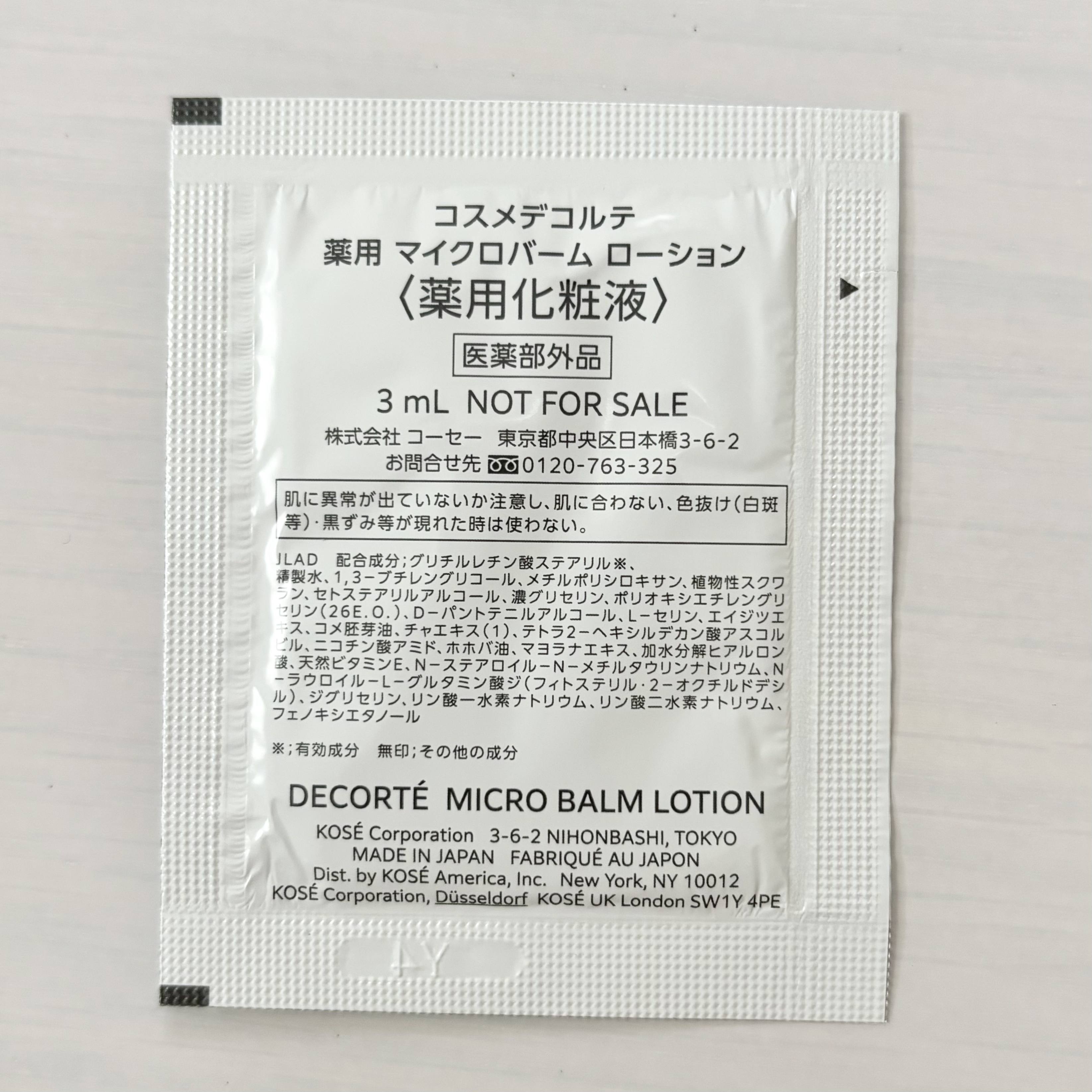 コスメデコルテ 薬用 マイクロバーム ローション〈薬用化粧液〉【医薬部外品】/DECORTÉ/化粧水を使ったクチコミ（3枚目）
