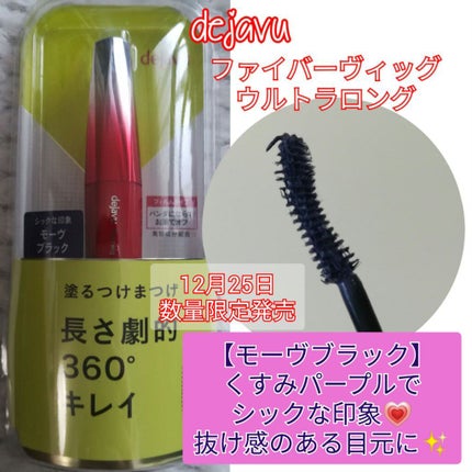 「塗るつけまつげ」ロングタイプ/デジャヴュ/マスカラを使ったクチコミ(4枚目)