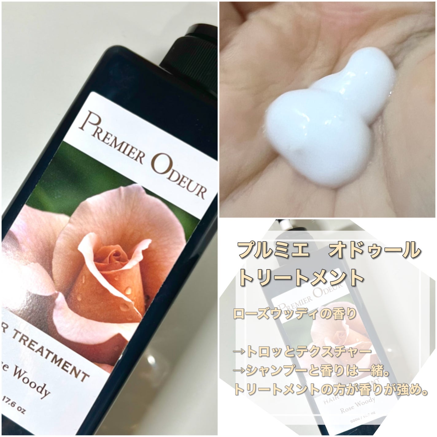 プルミエ オドゥール シャンプー / トリートメント/premier odeur/市販シャンプーを使ったクチコミ(4枚目)