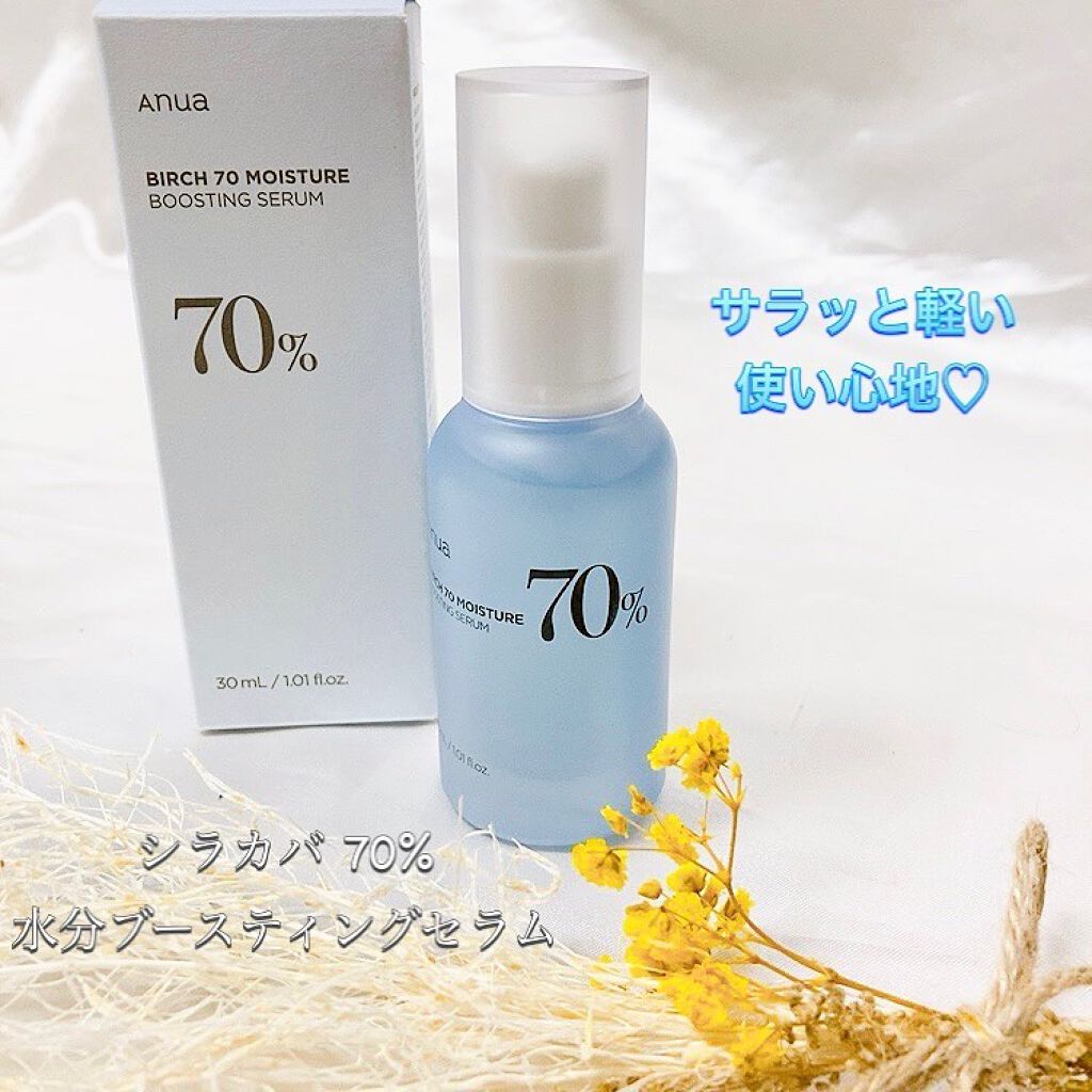シラカバ70%水分ブースティングセラム/Anua/美容液を使ったクチコミ(1枚目)