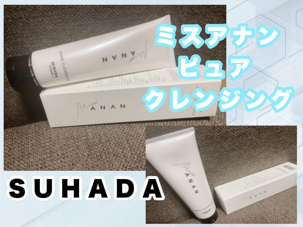 ミスアナンピュアクレンジング/スハダコスメチックス/クレンジングクリームを使ったクチコミ(1枚目)