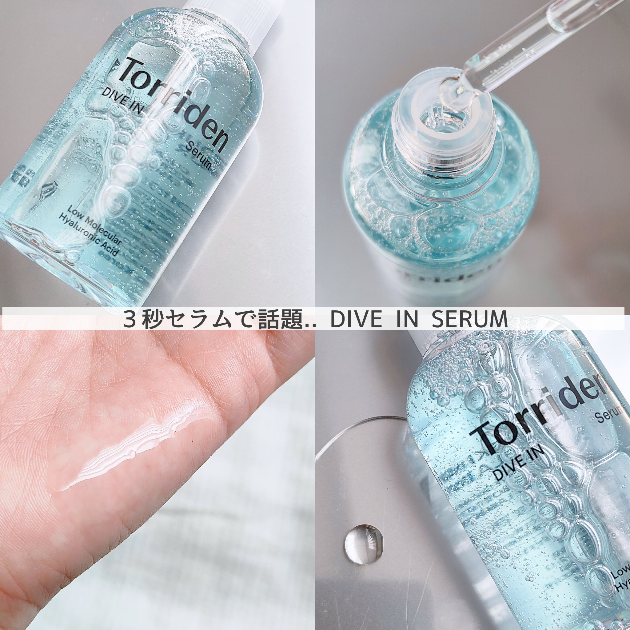 ダイブイン セラム/Torriden/美容液を使ったクチコミ（2枚目）