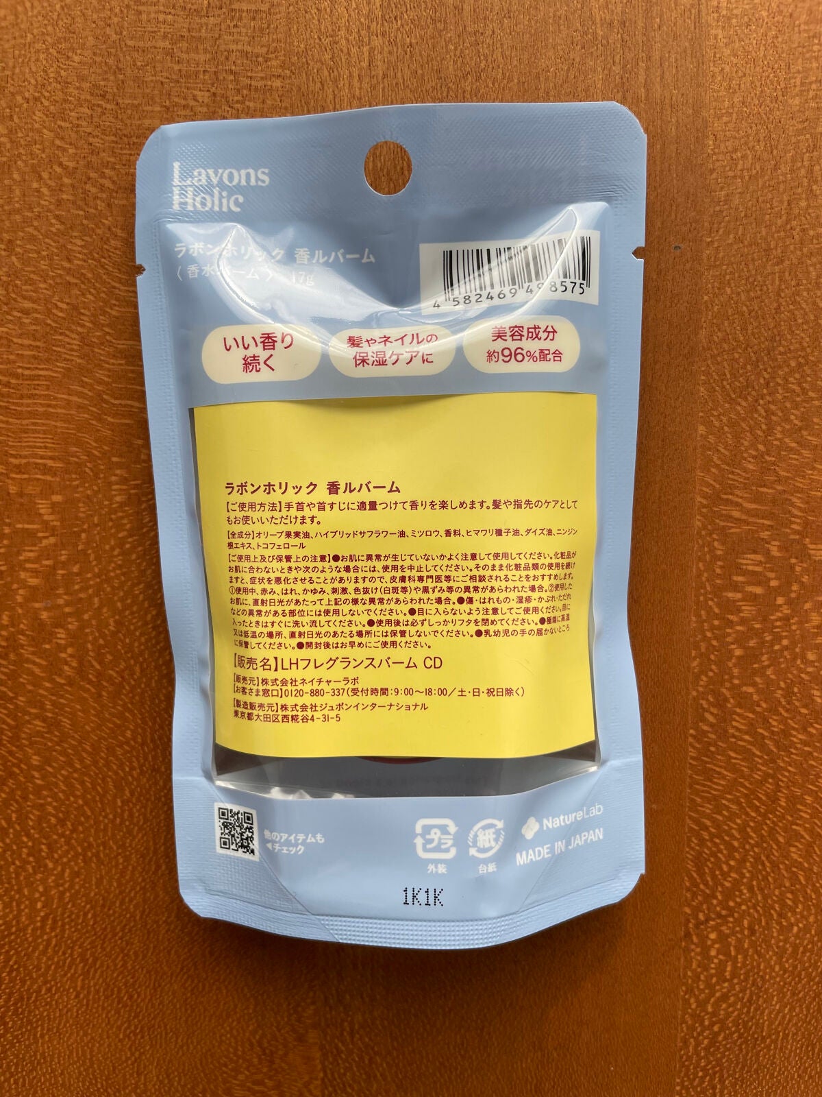 香ルバーム クリームドリーム/ラボンホリック/香水(その他)を使ったクチコミ(2枚目)
