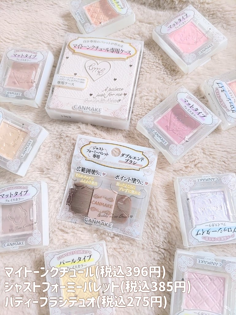 マイトーンクチュール/キャンメイク/メイクアップキットを使ったクチコミ（2枚目）