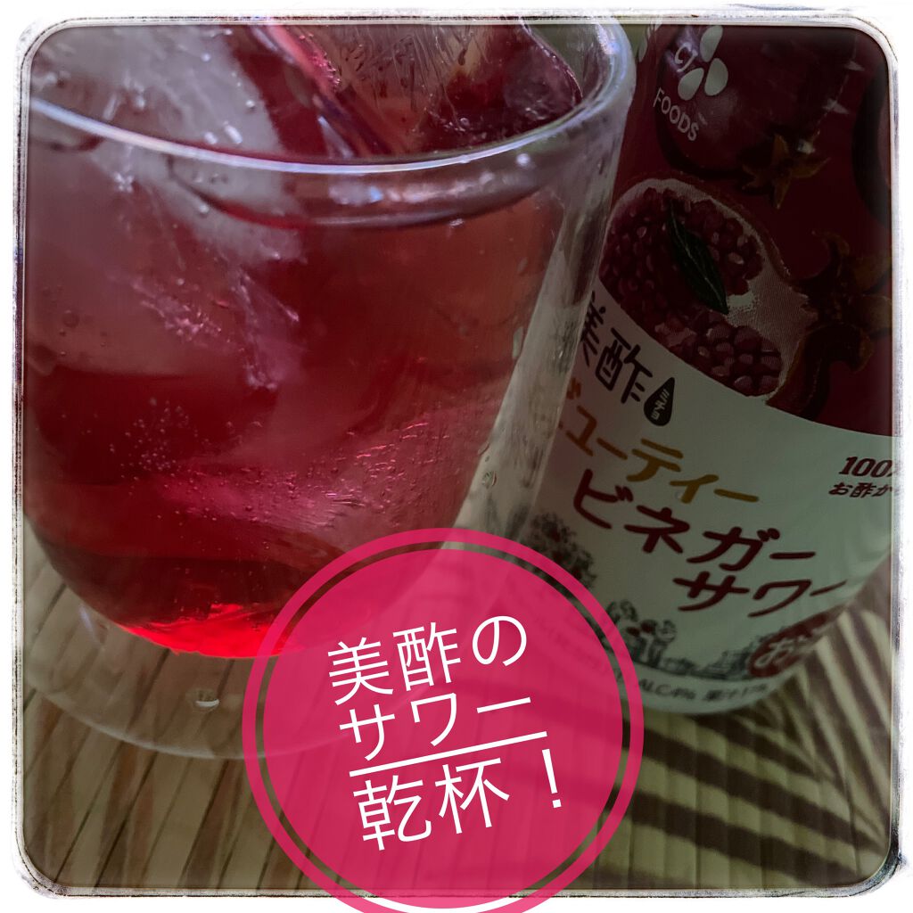 美酢 （希釈タイプ）/美酢(ミチョ)/その他飲むお酢を使ったクチコミ（1枚目）