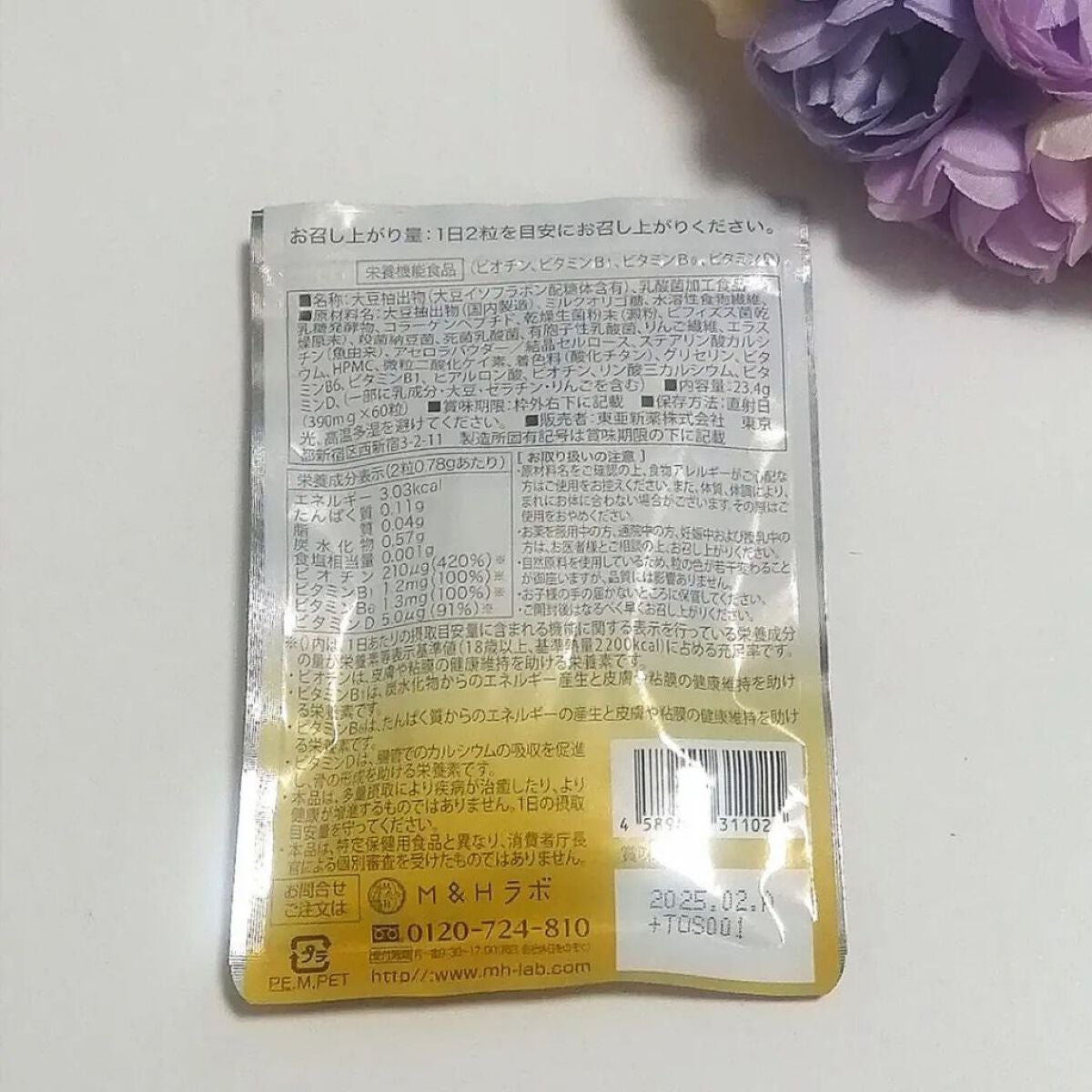 エクノキュア/M&Hラボ/健康サプリメントを使ったクチコミ(3枚目)