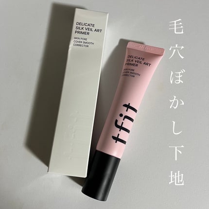 デリケートシルクベールアートプライマー/TFIT/化粧下地を使ったクチコミ(1枚目)