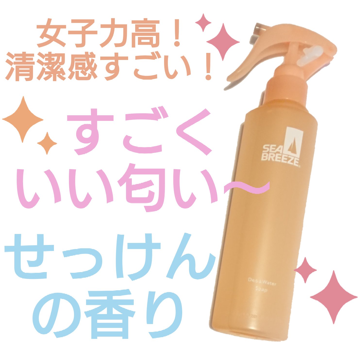 デオ＆ウォーター Ｂ (せっけん)/シーブリーズ/デオドラント・制汗剤を使ったクチコミ（1枚目）