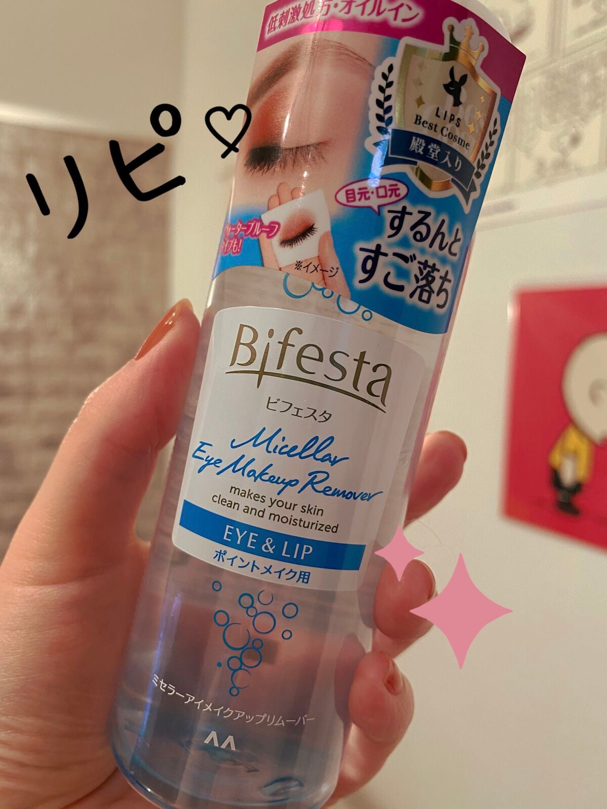 ミセラーアイメイクアップリムーバー/ビフェスタ/ポイントメイクリムーバーを使ったクチコミ(1枚目)